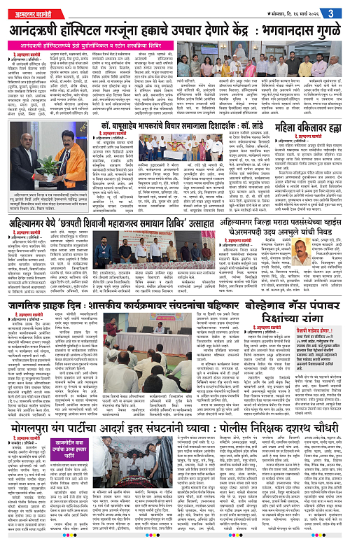 Ahmednagar Ghadamodi 16 March 2026_003