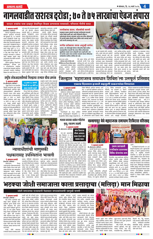 Ahmednagar Ghadamodi 16 March 2026_004