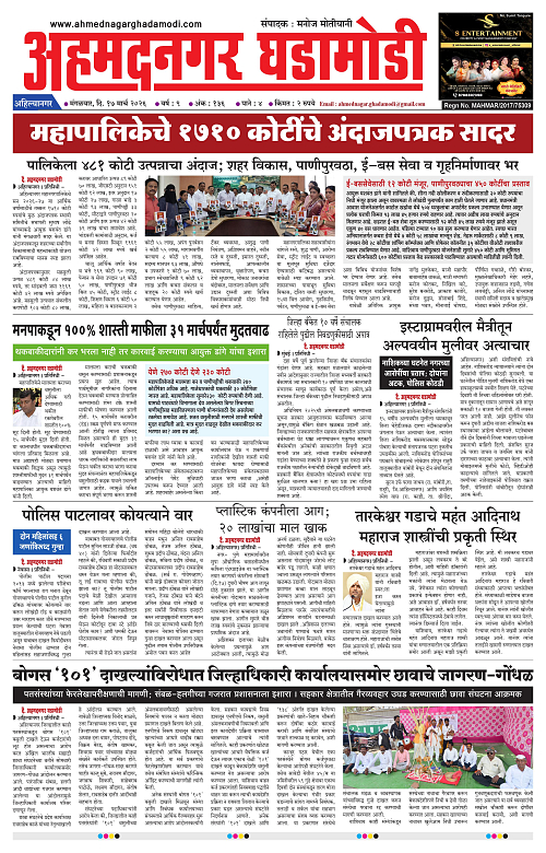 Ahmednagar Ghadamodi 17 March 2026_001