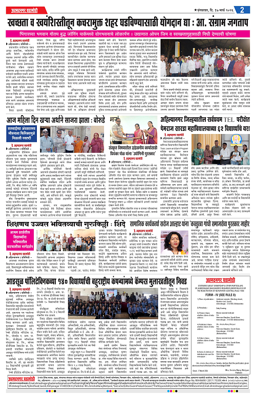 Ahmednagar Ghadamodi 17 March 2026_002