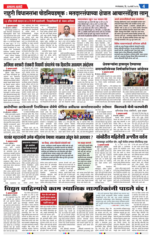 Ahmednagar Ghadamodi 17 March 2026_004