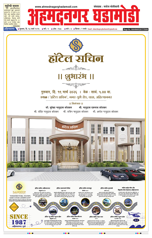 Ahmednagar Ghadamodi 18 March 2026_001