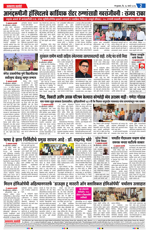 Ahmednagar Ghadamodi 18 March 2026_002