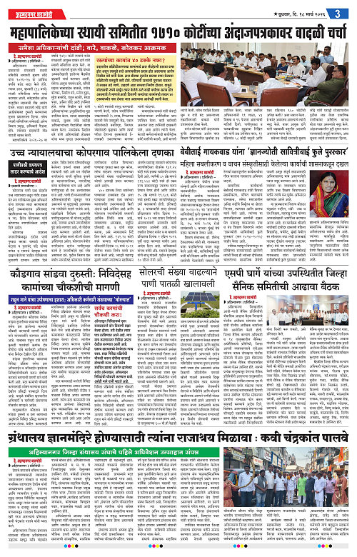 Ahmednagar Ghadamodi 18 March 2026_003