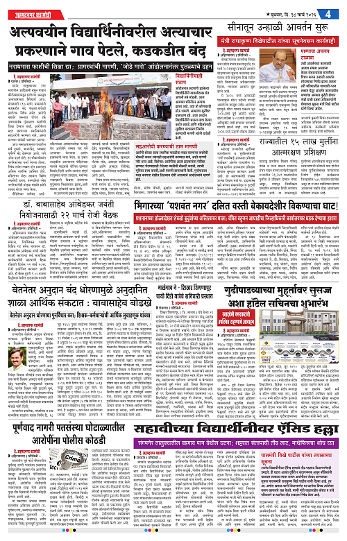 Ahmednagar Ghadamodi 18 March 2026_004