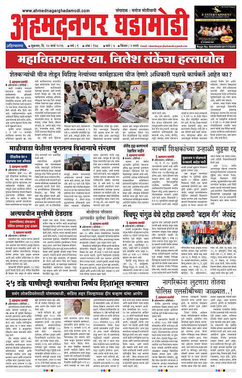 Ahmednagar Ghadamodi 20 March 2026_001