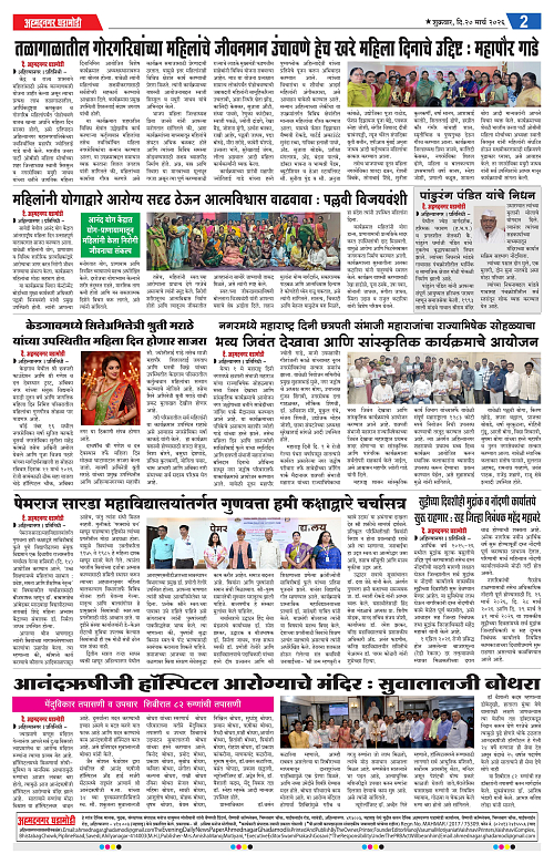 Ahmednagar Ghadamodi 20 March 2026_002