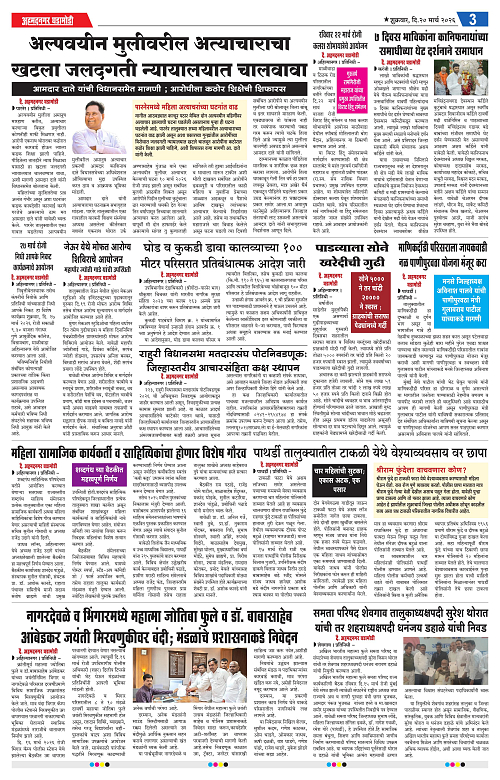 Ahmednagar Ghadamodi 20 March 2026_003