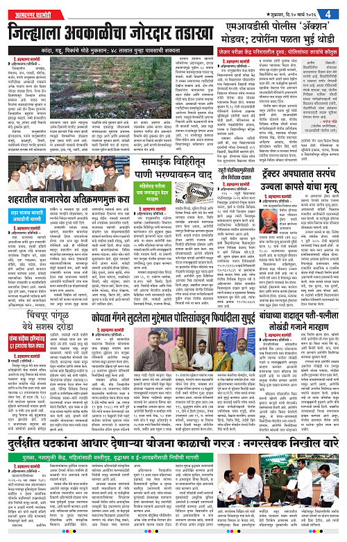 Ahmednagar Ghadamodi 20 March 2026_004