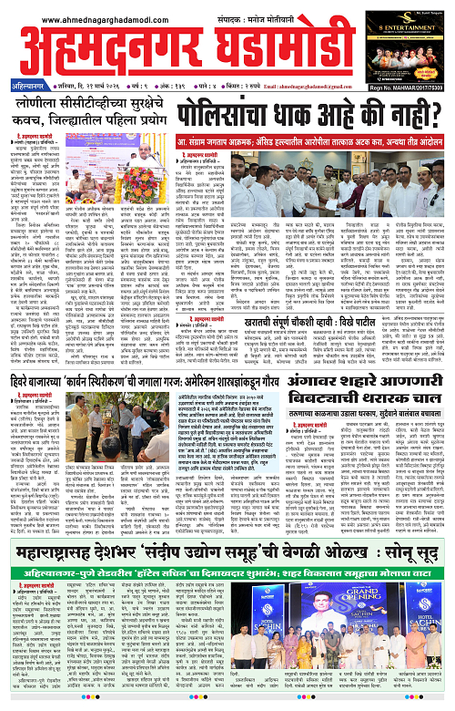 Ahmednagar Ghadamodi 21 March 2026_001