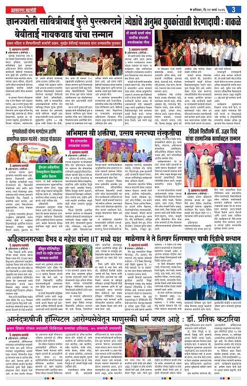 Ahmednagar Ghadamodi 21 March 2026_003