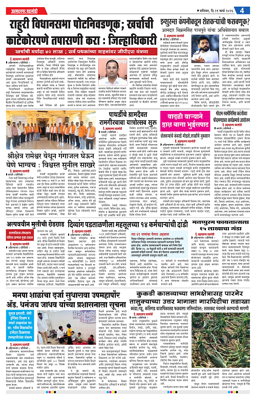 Ahmednagar Ghadamodi 21 March 2026_004