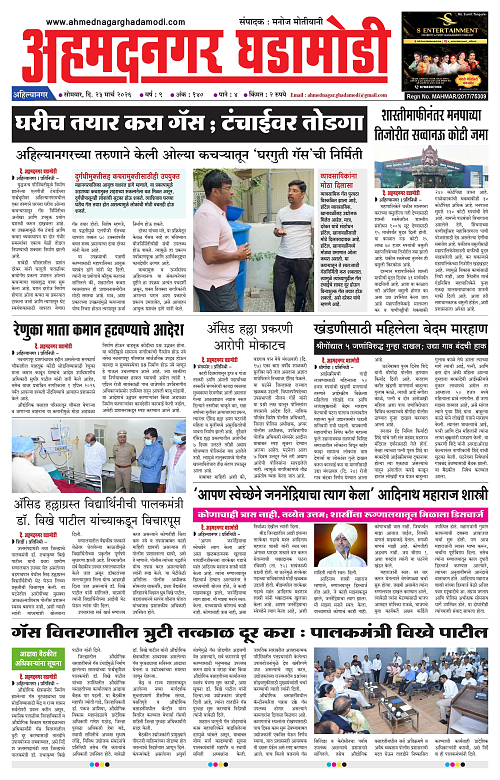 Ahmednagar Ghadamodi 23 March 2026_001