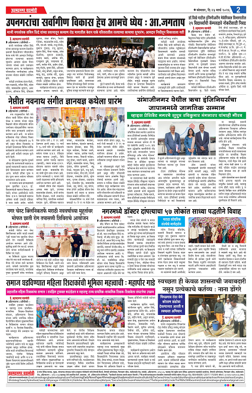 Ahmednagar Ghadamodi 23 March 2026_002