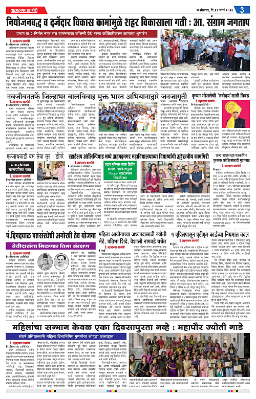 Ahmednagar Ghadamodi 23 March 2026_003