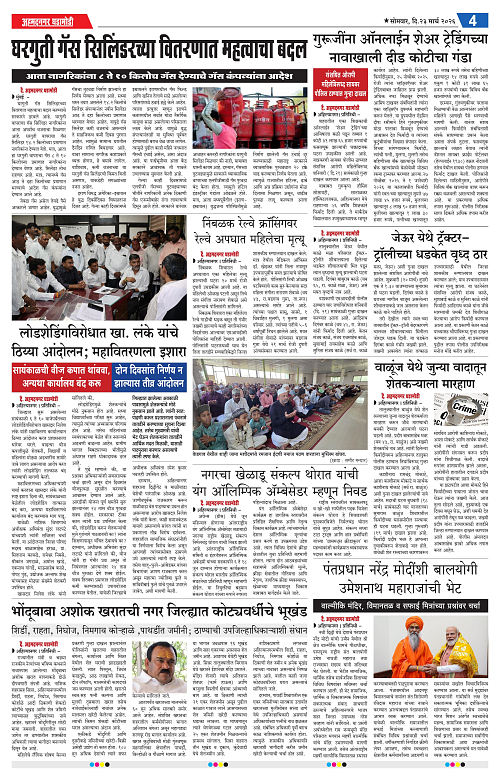 Ahmednagar Ghadamodi 23 March 2026_004