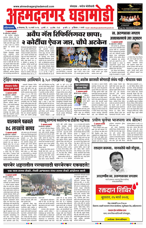 Ahmednagar Ghadamodi 24 March 2026_001