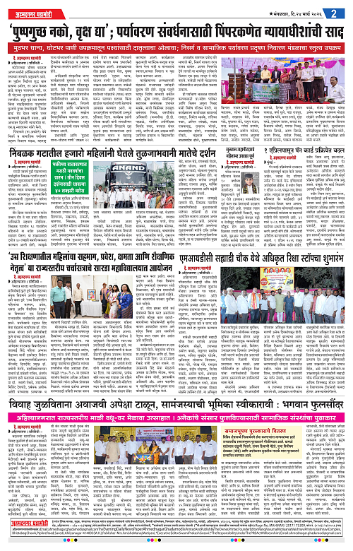 Ahmednagar Ghadamodi 24 March 2026_002