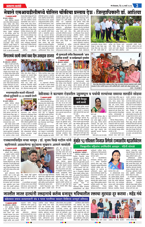 Ahmednagar Ghadamodi 24 March 2026_003