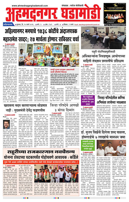 Ahmednagar Ghadamodi 25 March 2026_001