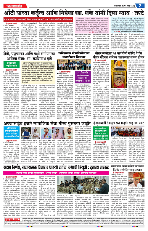 Ahmednagar Ghadamodi 25 March 2026_002