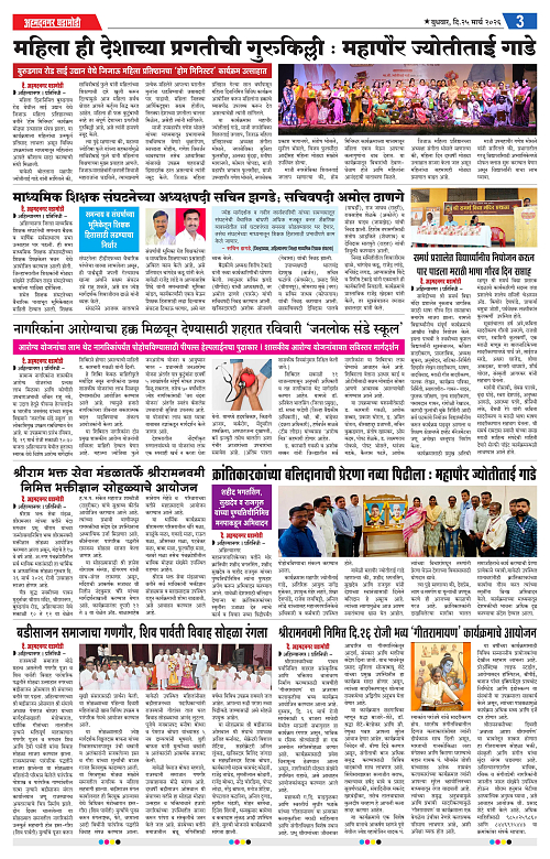 Ahmednagar Ghadamodi 25 March 2026_003