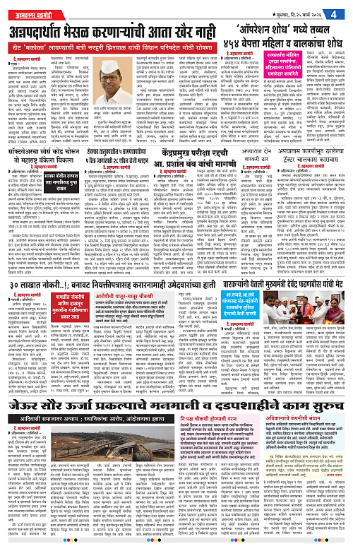 Ahmednagar Ghadamodi 25 March 2026_004