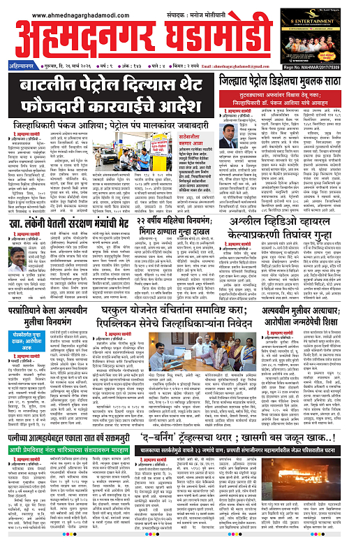 Ahmednagar Ghadamodi 26 March 2026_001