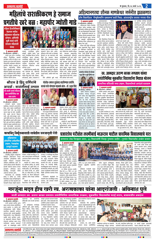 Ahmednagar Ghadamodi 26 March 2026_002