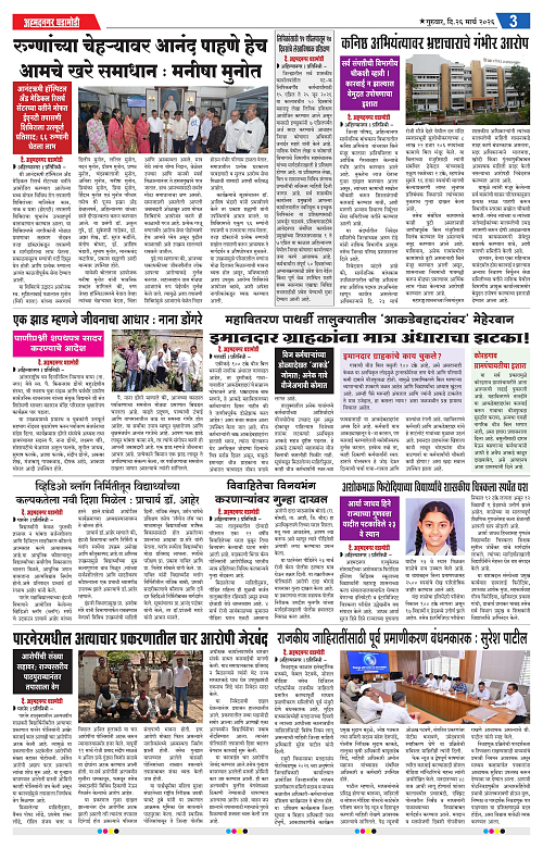 Ahmednagar Ghadamodi 26 March 2026_003