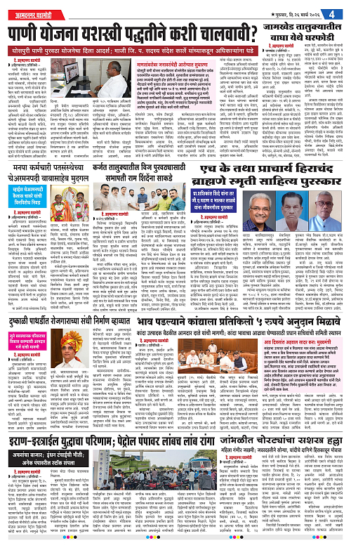 Ahmednagar Ghadamodi 26 March 2026_004