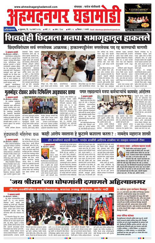 Ahmednagar Ghadamodi 27 March 2026_001