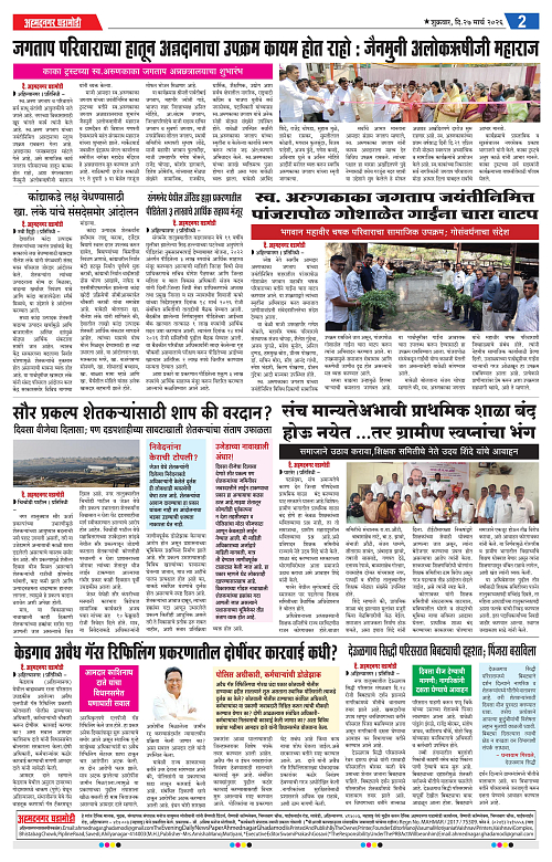 Ahmednagar Ghadamodi 27 March 2026_002
