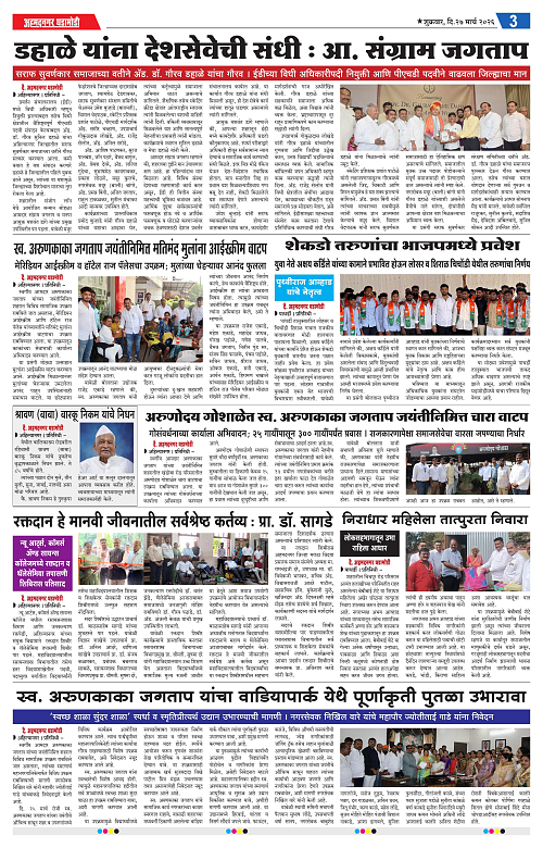 Ahmednagar Ghadamodi 27 March 2026_003