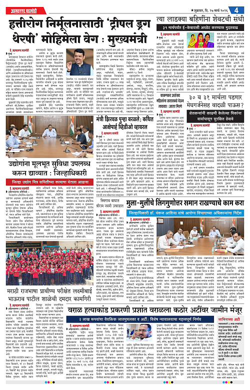 Ahmednagar Ghadamodi 27 March 2026_004