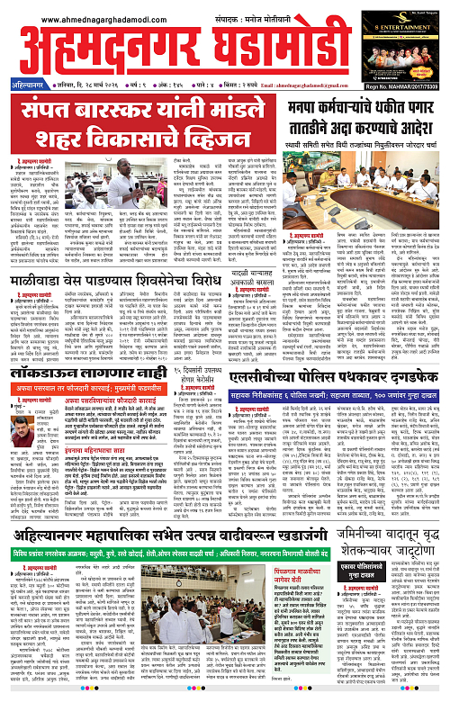 Ahmednagar Ghadamodi 28 March 2026_001