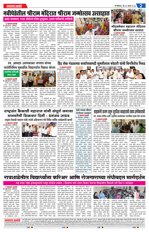 Ahmednagar Ghadamodi 28 March 2026_002