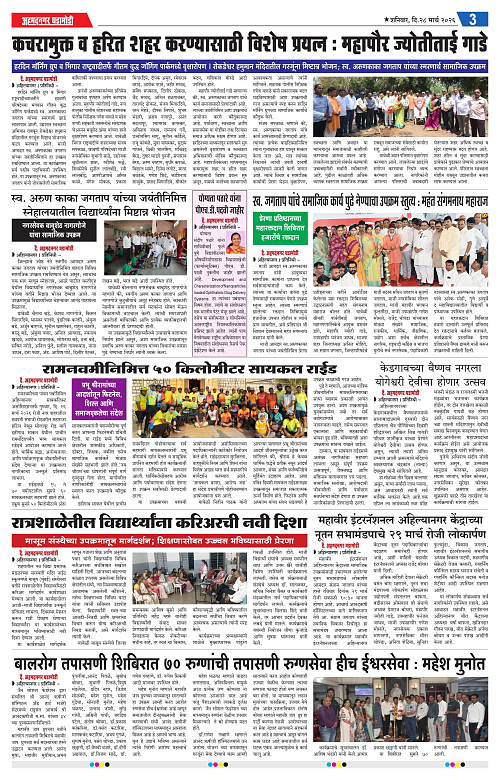 Ahmednagar Ghadamodi 28 March 2026_003