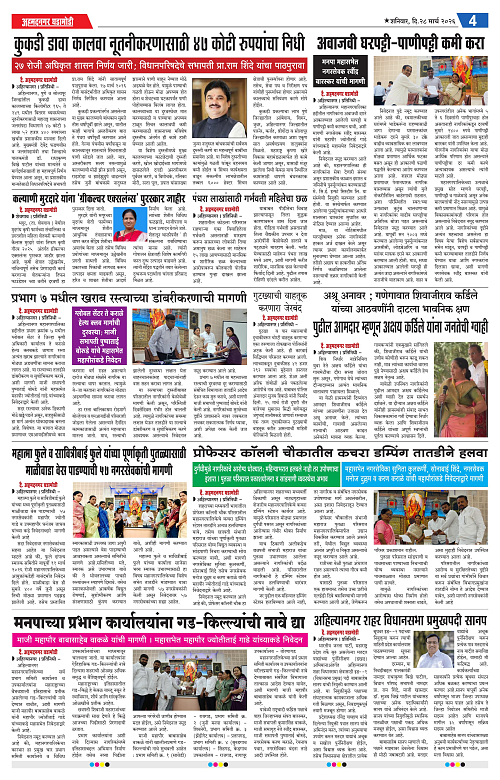 Ahmednagar Ghadamodi 28 March 2026_004