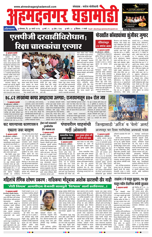 Ahmednagar Ghadamodi 30 March 2026_001