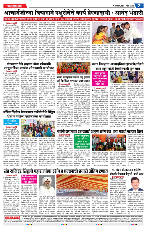 Ahmednagar Ghadamodi 30 March 2026_002