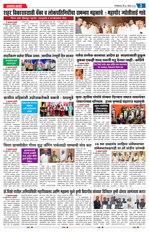 Ahmednagar Ghadamodi 30 March 2026_003
