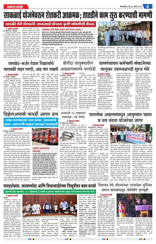 Ahmednagar Ghadamodi 30 March 2026_004