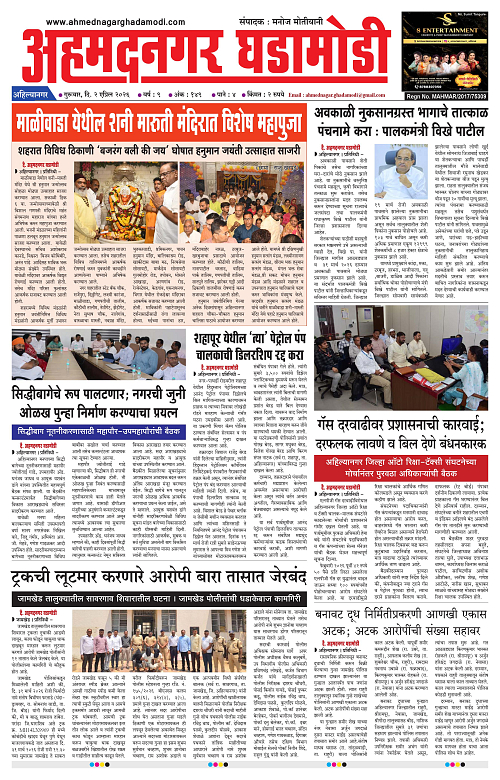 ahmednagar ghadamodi 2 april 2026_001