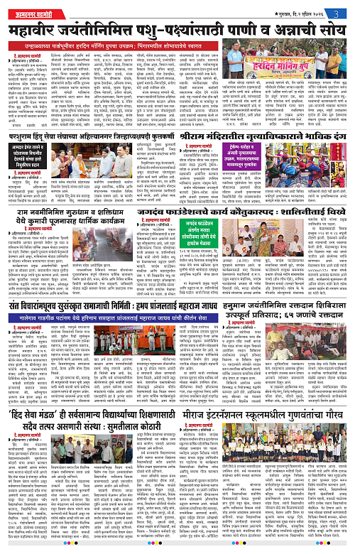 ahmednagar ghadamodi 2 april 2026_003