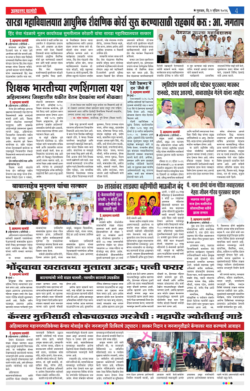 ahmednagar ghadamodi 2 april 2026_004