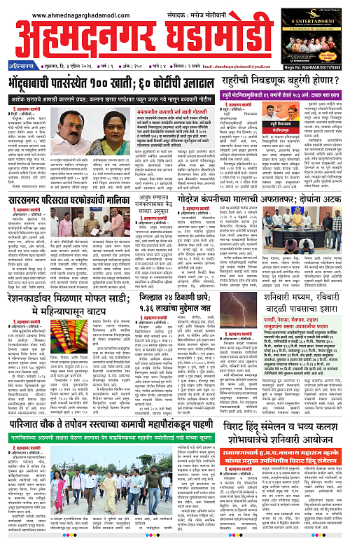 Ahmednagar Ghadamodi 3 April 2026_001