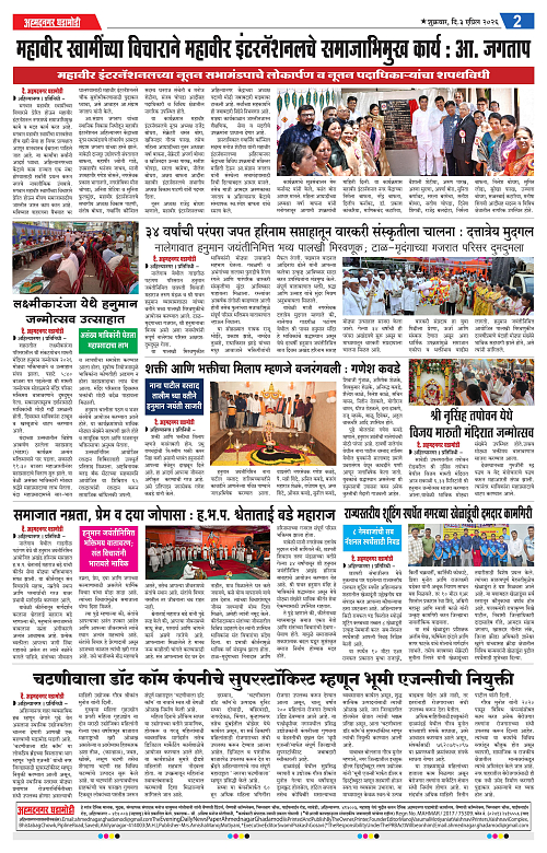 Ahmednagar Ghadamodi 3 April 2026_002