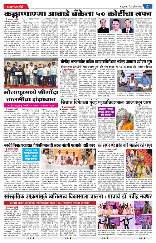 Ahmednagar Ghadamodi 3 April 2026_004