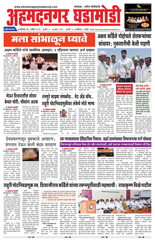 Ahmednagar Ghadamodi 4 April 2026_001